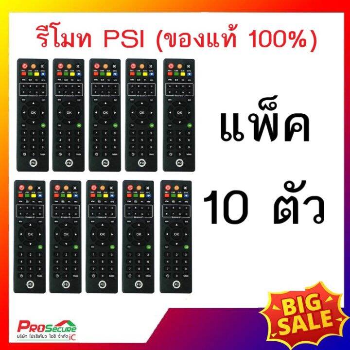 รีโมทกล่องรับสัญญาณดาวเทียม-psi-ของแท้100-remote-ใช้กับกล่อง-psi-ได้ทุกรุ่น-เช่น-s-x-s-9-ok-okx-s2-hd-s2x-ฯ