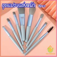 Thai Pioneers ชุดแปรงแต่งหน้า 8  ชิ้น แปรงคิ้ว แปรงปัดแก้ม makeup brush set