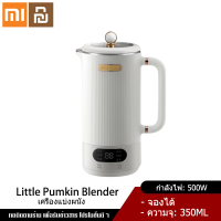 Xiaomi YouPin Official Store LITTLE PUMKIN เครื่องทำนมถั่วเหลืองเครื่องทำลายผนังในครัวเรือนเครื่องทำอาหาร