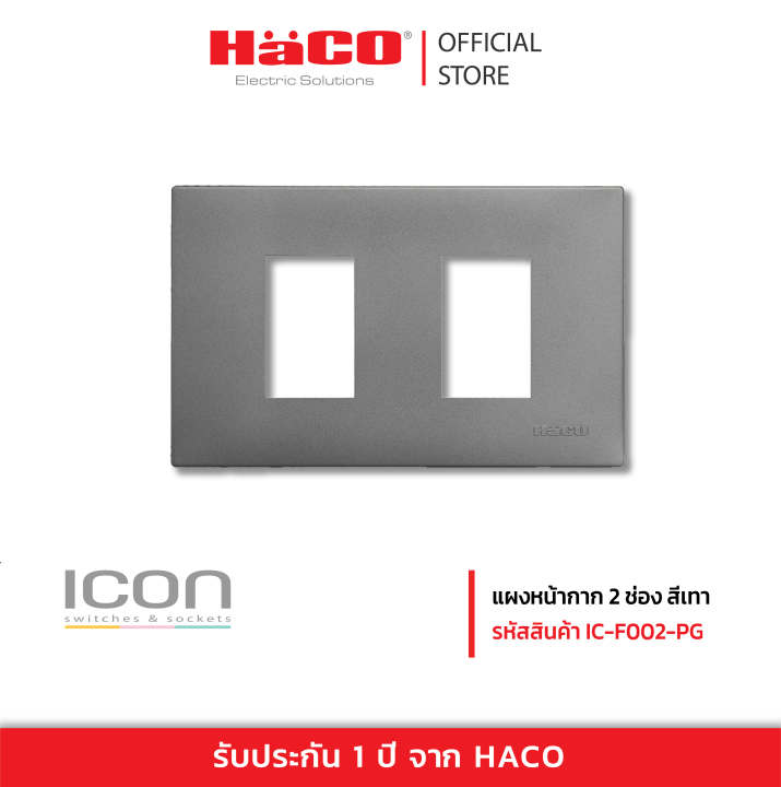 haco-แผงหน้ากาก-2-ช่อง-สีเทา-รุ่น-ic-f002-pg