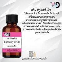 หัวเชื้อน้ำหอม Tookdee  กลิ่นบลูเบอรี่ บริด กลิ่นหอมเย้ายวนติดทนนาน ขนาด 30 cc.