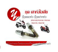 น็อตคอท่อ HONDA-PCX /HONDA-Click 125i ( ราคายกชุด ) 1ชุดมี4ตัว ราคาขายส่งกันเลยจร้า ชุบโครเมี่ยมอย่างดี ( น็อตหมวก ) ขนาดน๊อตเบอร์10 เกียว เบอร์ 11