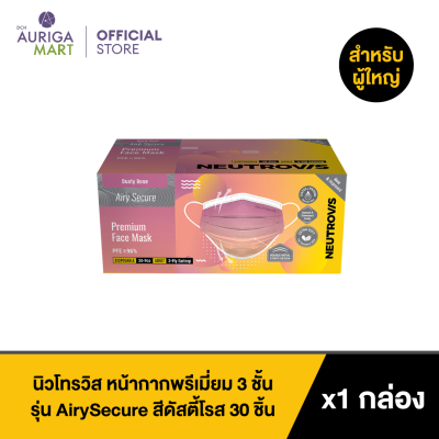 Neutrovis Premium Face Mask Airy Secure Series Dusty Rose 30pcs นิวโทรวิส หน้ากากพรีเมี่ยม 3 ชั้น รุ่น AirySecure สีดัสตี้โรส