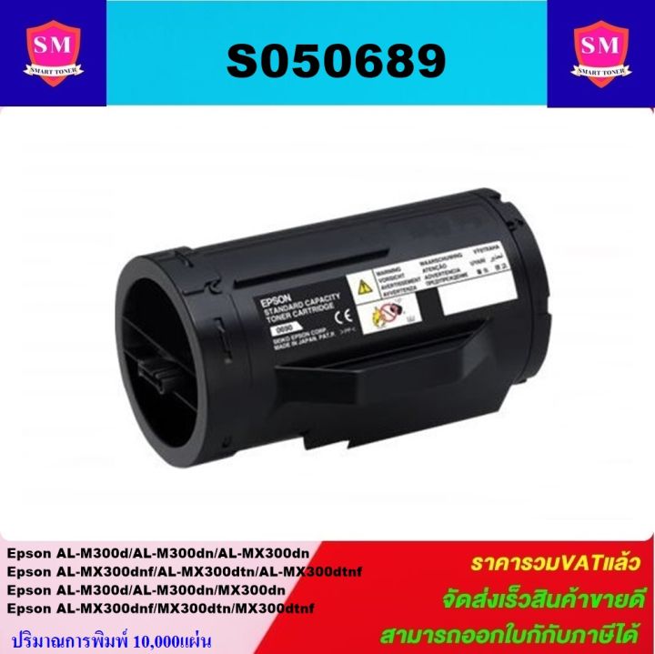 ตลับหมึกเลเซอร์โทเนอร์-epson-s050689-ราคาพิเศษ-color-box-ดำ-สำหรับปริ้นเตอร์รุ่น-epson-al-m300