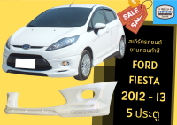 ➽ สเกิร์ตรถ เฟียสต้า Ford Fiesta Year 2012