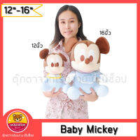 Baby Mickey ตุ๊กตาเบบี้มิกกี้ 12นิ้ว และ 16นิ้ว ของลิขสิทธ์มีป้าย เกรดของขึ้นห้าง แบบน่ารัก ยัดใยสังเคราะห์นุ่ม