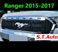 (ส่งฟรี) กระจังหน้า Ranger 2015 2016 2017