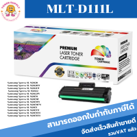 ตลับหมึกโทนเนอร์เทียบเท่า Samsung MLT-D111L(ราคาพิเศษ) FOR Samsung Xpress SL-M2020/M2021W/M2022W/M2070/M2071/M2071FH