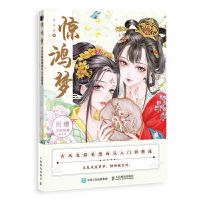 Jing Hong Meng Ancient Style Color Pencil Comic Book Ancient Beauty Girl Color Lead Painting Tutorial Book with Copybook