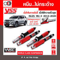 โช๊ครถยนต์ สปริง YSS สำหรับรถยนต์รุ่น ISUZU MU-X ปี 2012-2020 ขายยกเซ็ต พร้อมสปริง หนึบ...ไม่กระด้าง มั่นใจการขับขี่ สินค้ามีประกัน