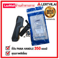 ด้ามจับปืน CO2 PANA 200A/350A