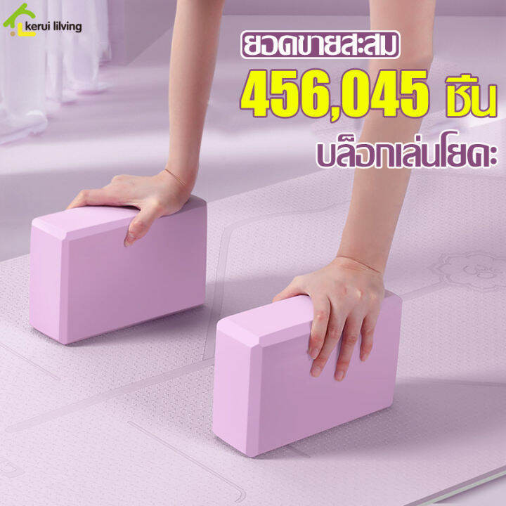 บล็อกเล่นโยคะ-บล็อคโฟม-สำหรับเล่นโยคะ-มี-4-สีให้เลือก-อุปกรณ์ฝึกโยคะ-บล็อคโฟมโยคะ-หมอนโยคะ-โฟมรองศีรษะฝึกโยคะ-สําหรับออกกําลังกาย