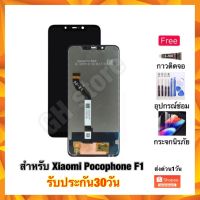 Xiaomi pocophone F1 poco f1 จอชุด แถมฟรี3ย่าง