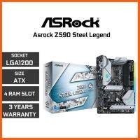 ✨✨#BEST SELLER?? Half YEAR SALE!! MAINBOARD (เมนบอร์ด) 1200 ASROCK Z590 STEEL LEGEND Warranty 3 - Y เน็ตเวิร์ดสายแลนCAT6 อุปกรณ์คอม RAM ความจำ RAN HARDWARE อุปกรณ์ต่อพ่วง ไอทีครบวงจร