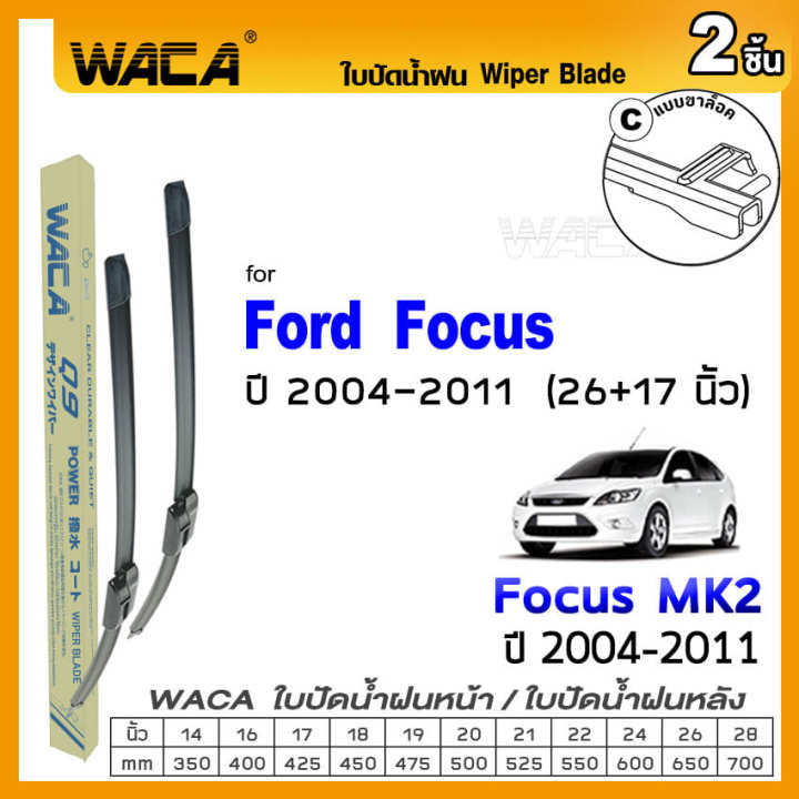 waca-ใบปัดน้ำฝน-ford-focus-mk2-mk3-mk4-ปี-2004-ปัจจุบัน-ใบปัดน้ำฝนหลัง-2ชิ้น-wc2-fsa