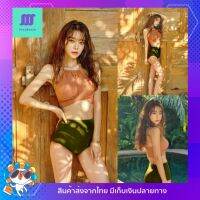 ?SexyBeach (M-XL) SB96 บิกินี่ทูพีซ ชุดว่ายน้ำสีน้ำตาล กางเกงเอวสูงเก็บพุง ชุดเที่ยวทะเล