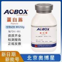 ◇ Peptone Beijing Oboxing Genuine Biological Reagent BR250g/bottle Medium Basic Raw Material 01-001