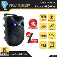 ROCK STAR รุ่น RS-052B ตู้ลำโพง10นิ้ว ตู้ไฟเบอร์10นิ้ว ตู้ช่วยสอน ลำโพงกลางแจ้ง ลำโพงล้อลาก มีบลูทูธ FM พร้อมล้อลาก แถมฟรี ไมค์ลอย1ตัว AS0038