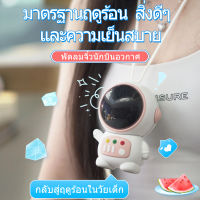 พัดลมชาร์จแบบพกพา พัดลมพกพา พัดลม USB พัดลมชาร์จแบต พัดลมไร้สาย พัดลมนักบินอวกาศ ปรับความเร็วได้ 3 ระดับ 360° พร้อมสายคล้องคอ