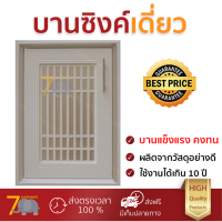 ราคาโรงงาน บานซิงค์ บานประตูซิงค์ บานซิงค์ ABS KING ZEN 47X66.5CM วัสดุอย่างดี แข็งแรง ทนทาน เปิดปิดนิ่มนวล Counter Single Doors จัดส่งฟรีทั่วประเทศ