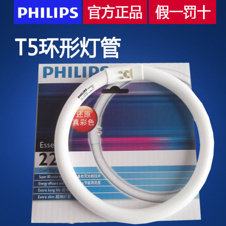 Philips 32w looped tube T5 tricolor 22W round tube TL5C four-pin T5 ...
