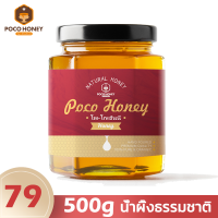 500 กรัม Poco Honey น้ำผึ้ง น้ำผึ้งธรรมชาติ การผลิตในท้องถิ่น