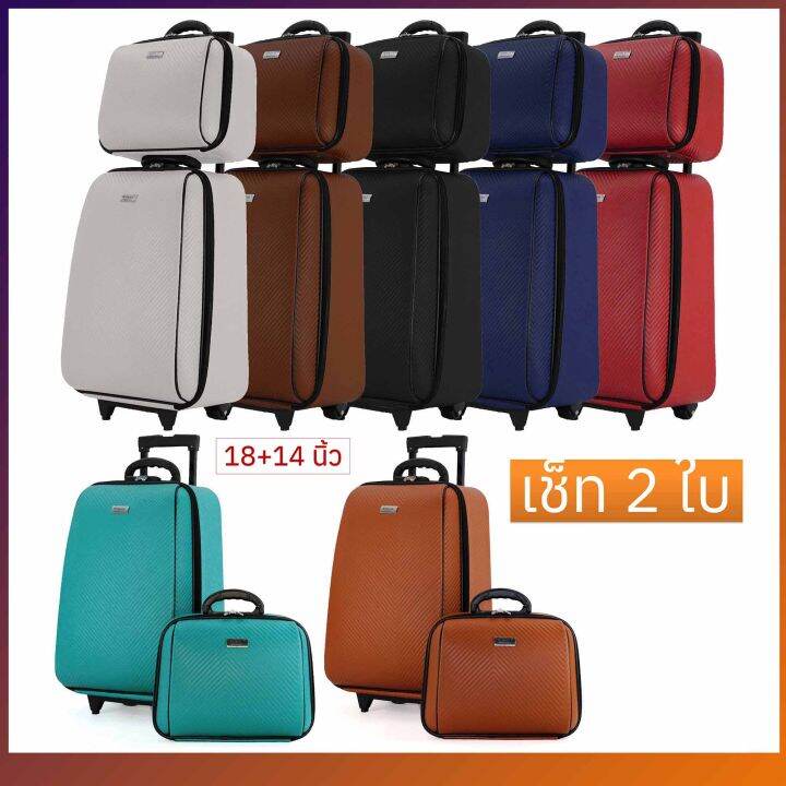 bag-bkk-luggage-wheal-กระเป๋าเดินทางล้อลาก-ระบบรหัสล๊อค-เซ็ทคู่-ขนาด-18-นิ้ว-14-นิ้ว-luxury-classic-code-f7841-18