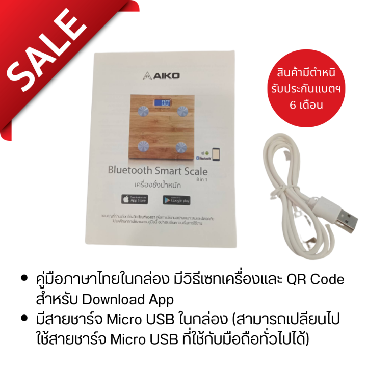 aiko-ak-8030-เครื่องชั่งน้ำหนัก-digital-ชาร์จไฟ-เชื่อมต่อแอปพลิเคชั่นวิเคราะห์ค่าร่างกายได้-สินค้ามีตำหนิ-อ่านก่อนสั่ง