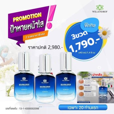 MELASMA SERUM 20ml X3(เมลาสมา เซรั่ม 20มล.3ขวด)