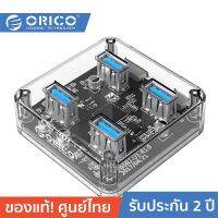 ORICO-OTT MH4U-U3-03-CR HUB 4 Port USB3.0 Transparent โอริโก้ รุ่น MH4U-U3-03-CR 4พอร์ต USB3.0*4 Transparent