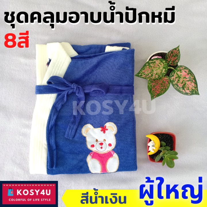 พร้องส่ง-ชุดคลุมอาบน้ำ-ปักลาย-เนื้อผ้าขนหนูนุ่มสบาย-สีน้ำเงิน-เสื้อคลุมอาบน้ำ-อื่นๆ-เสื้อคุมอาบน้ำ-ชุดคุมอาบน้ำ-เสื้อคลุมอาบนำ-ผ้าคลุมอาบน้ำ-เสื้อคลุมอาน้ำ-ชุดอาบน้ำ-ชุดครุมอาบน้ำ-ชุดคลุมชุดนอน-bathro