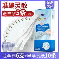 [ของจริง] David Pregnancy Test 6 10 A กระดาษทดสอบการตั้งครรภ์ Early Pregnancy Test Precision Female Pregnancy Test Paper Test Bar