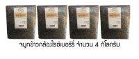 ชุดสุดคุ้ม?❤️ จมูกข้าวกล้องไรซ์เบอรรี่ปลอดสารพิษ100% ตราไก่สีทอง 1kg บรรจุสูญญากาศ จำนวน 4 กิโลกรัม