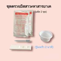 ชุดตรวจปัสสาวะหาสารเสพติด เค ยาเค เคตามีน k ketamine ที่ตรวจฉี่หาสาร  ที่ตรวจฉี่ม่วง  rapid test แบบตลับหยด (แพ็ค 2 ชุด)