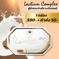 อาหารผิววัย 40 Lactium Complex วิตามินนมอูฐลดฝ้า จุดด่างดำและ สิว ช่วยให้หน้ากระจ่างใส นวัตกรรมอันดับ1 ของโลกจาก Lonza (จำนวน 1 กล่อง)