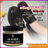 ครีมขัดกระเป๋าหนัง น้ำยาขัดกระเป๋า น้ํายาขัดหนัง ขัดรองเท้าหนัง Shoe polish BUY HERE