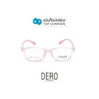 DERO แว่นสายตาเด็กทรงเหลี่ยม 9806-C6  size 47 (One Price) By ท็อปเจริญ