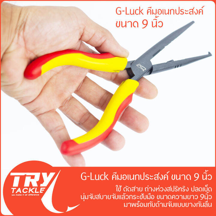 คีม-g-luck-pliers-9-นิ้ว-บีบ-คีบ-ตัด-ดัด-ถ่าง-ดึง-สารพัดประโยชน์-จาก-g-luck