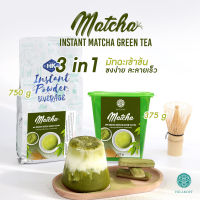 HILLKOFF : มัทฉะ 3 in 1 Premium ชนิดผงปรุงสำเร็จ Instant Matcha ชาเขียวมัทฉะ  ขนาด 750 g ชาเขียว ชงพร้อมดื่ม Matcha Green Tea Powder