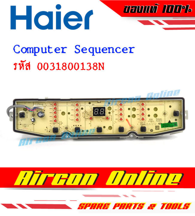 computer-sequencer-เครื่องซักผ้ารุ่น-รหัส-0031800138n-aircon-online-อะไหล่แม้-100