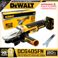 DEWALT เครื่องเจียร์ไร้สาย หินเจียร์ ไร้สาย (หัวแบบ) ขนาด 4 นิ้ว (มอเตอร์ไร้แปรงถ่าน) 20V Max. (18V) รุ่น DCG405FN ++เฉพาะตัวเครื่อง ไม่รวมแบตเตอรี่++