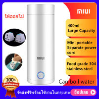 ShoppingMall.th MIUIขวดน้ำแบบพกพามินิกาต้มน้ำไฟฟ้าสำหรับเดินทาง400วัตต์น้ำร้อนถ้วยสแตนเลสขวดทนความร้อนรักษาความอบอุ่นกาต้มน้ำ