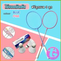 Thai dee ไม้แบดมินตัน อุปกรณ์กีฬา พร้อมกระเป๋าพกพา ฝึกตี พร้อมส่ง Badminton racket