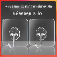 ตะขอติดผนัง 10ตัว ติดแน่น กาวเหนียวทนทาน ตะขอกาวติดผนัง อเนกประสงค์ไม่ต้องเจาะ ตะขอแขวนติดผนัง ที่แขวนติดผนัง ที่แขวนของ