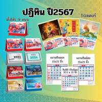 ปฏิทิน ปี 2567 / 2024 ปฏิทินตั้งโต๊ะ 2024 Calendar 2024 ปฏิทินน่ําเอี๊ยง ปฏิทินฉีก ปฏิทินแขวนผนัง 2024 ปฏิทินแขวน พร้อมส่ง ราคาถูก