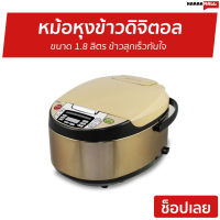 ?ขายดี? หม้อหุงข้าวดิจิตอล Smarthome ขนาด 1.8 ลิตร ข้าวสุกเร็วทันใจ SM-RCD904 - หม้อหุงข้าว หม้อหุงข้าวระบบดิจิตอล หม้อหุงข้าวไฟฟ้า หม้อหุงข้าวอัจฉริยะ หม้อหุงข้าวเล็ก หุงข้าวเล็ก หม้อหุงข้าวขนาดเล็ก หม้อหุงข้าวอุ่นทิพ หม้อหุงข้าวอุ่นทิพย์ rice cooker