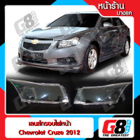 【G8Shop】 เลนส์ไฟหน้า กรอบเลนส์ไฟหน้า Chevrolet Cruze ไฟหน้า ไฟหน้ารถยนต์ โคมไฟหน้ารถยนต์ เชฟโรเล็ต ครูช (มีหน้าร้านมีบริการติดตั้ง)