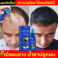 บอกลาหัวล้าน EELHOE สเปรย์ปลูกผม 30ml เร่งผมขึ้นใหม่ เร่งผมยาวไว ป้องกันผมร่วง ป้องกันผมร่วงอย่างมืออาชีพ แก้ปัญหาผม