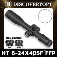 DISCOVERY HT 6-24X40SF FFP Side Focus For scope Pipe Diameter 30mm(จัดส่งจากกรุงเทพฯ ของขวัญฟรีรางยึด 11 มม. และ 20 มม.)