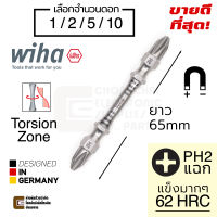 Wiha ดอกไขควง แฉก PH2 Torsion Zone สองปลาย 1/2/5/10ชิ้น Double End Screwdriver Bits รุ่น 7441 2Hx65 (เครื่องมือช่าง)